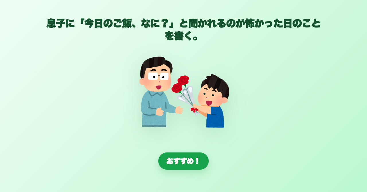 シングル父が副業を続ける理由は、息子の「ご飯なに？」だった