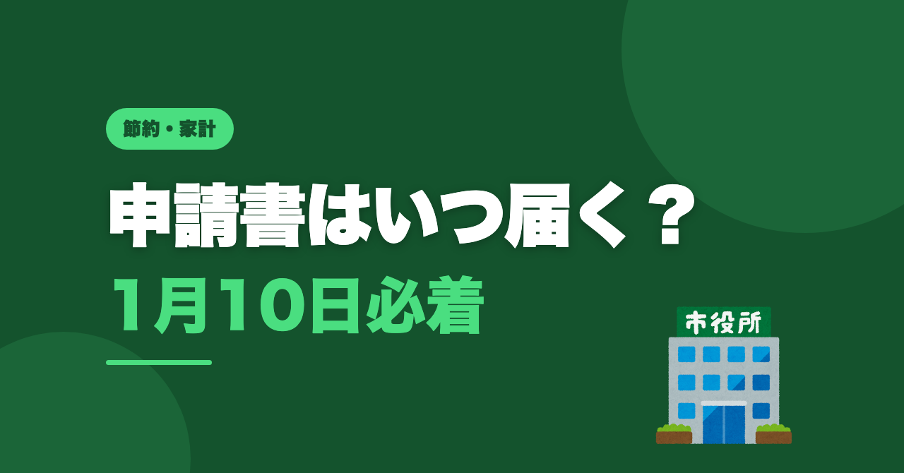 ワンストップ申請書はいつ届く？ふるさと納税の自治体8か所