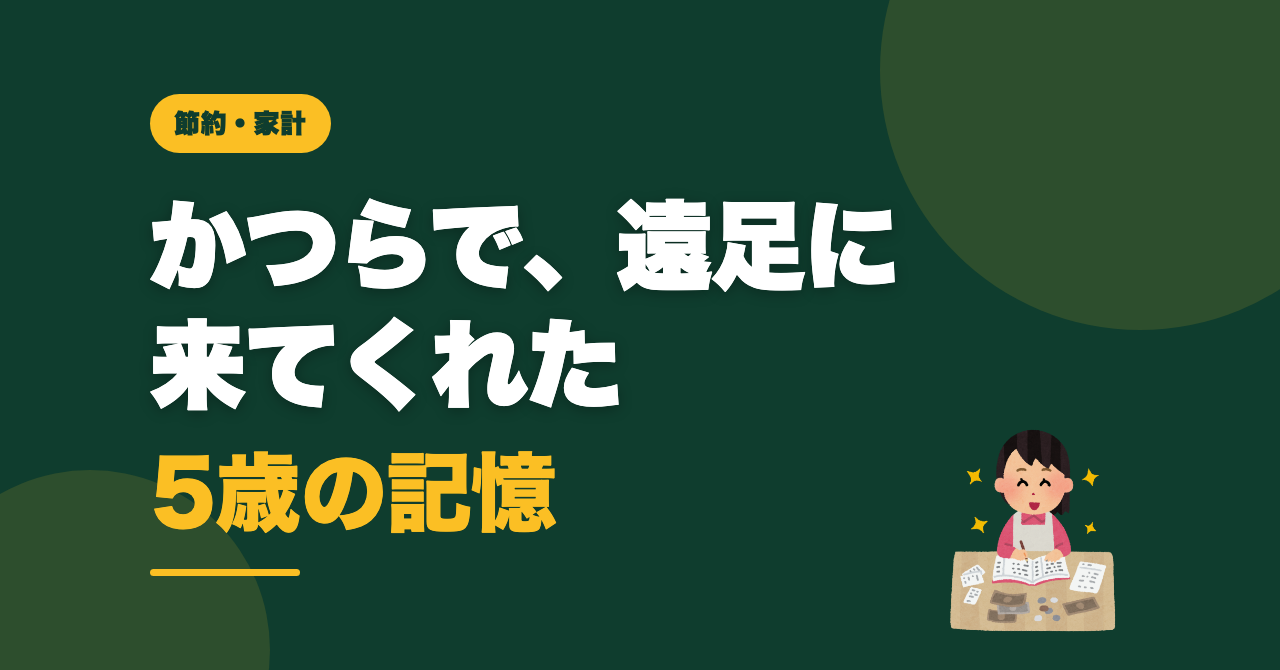 かつらで遠足に来てくれた｜5歳で亡くした母のこと