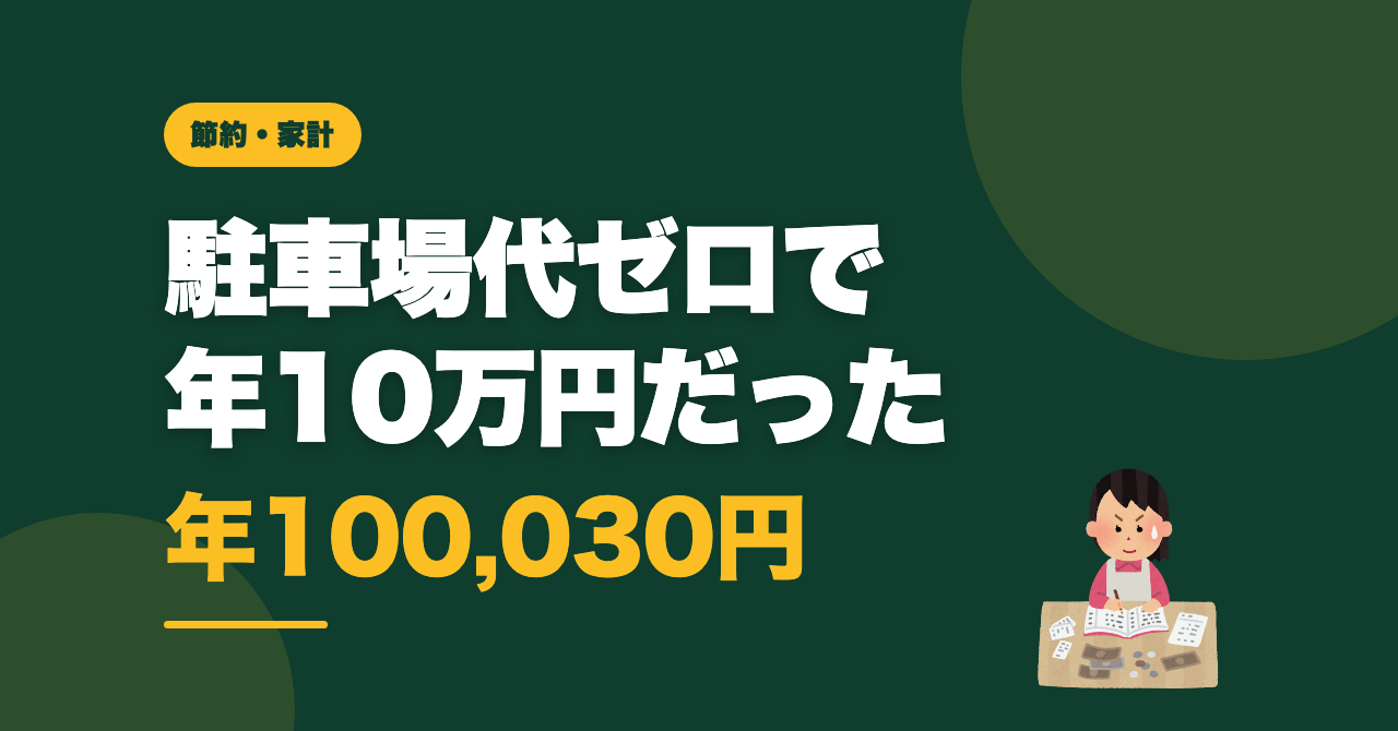 軽自動車の維持費は年間いくら？実額100,030円の内訳
