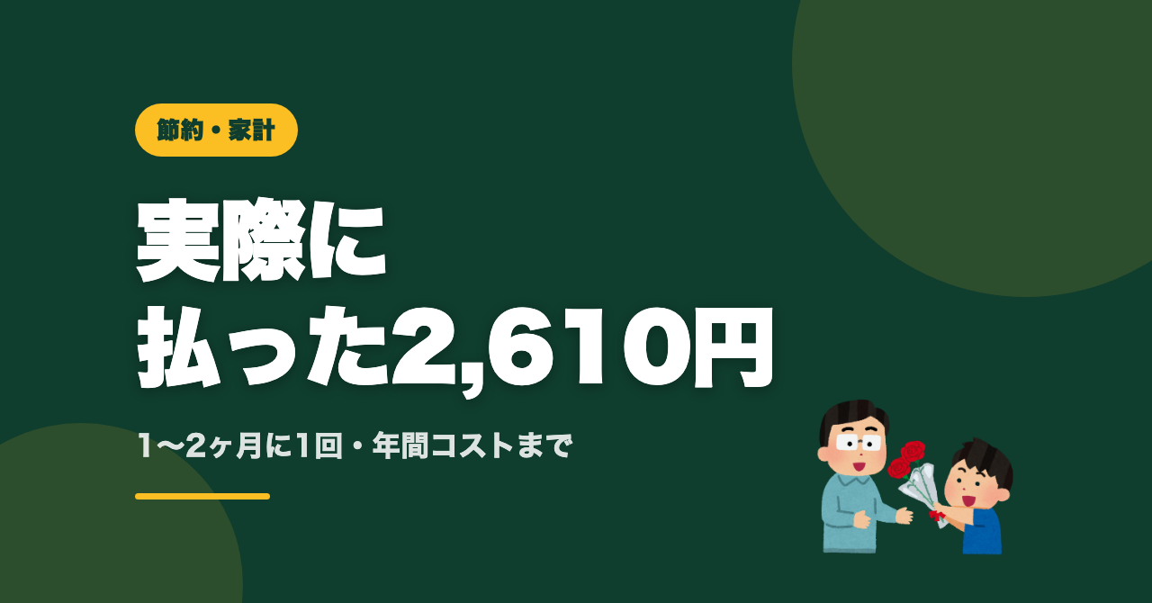 子どもの美容院代はいくら？実際に払った2,610円