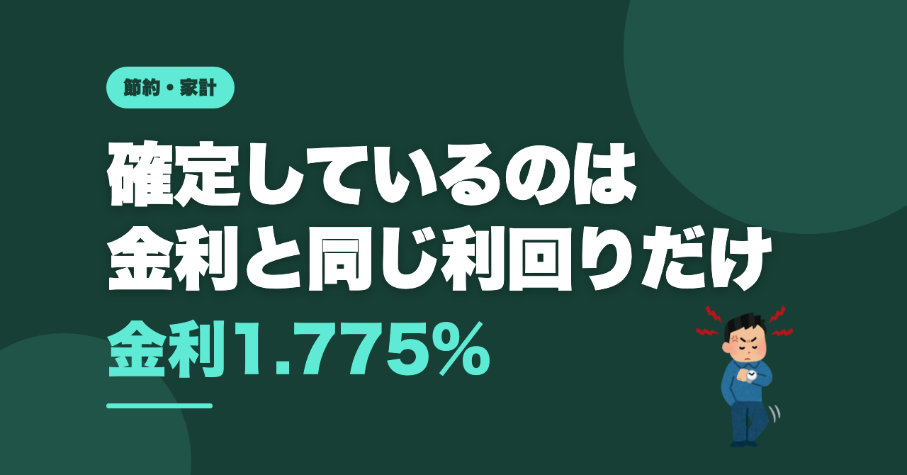 住宅ローン繰上返済と投資はどっち？決め手は1つだったのサムネイル